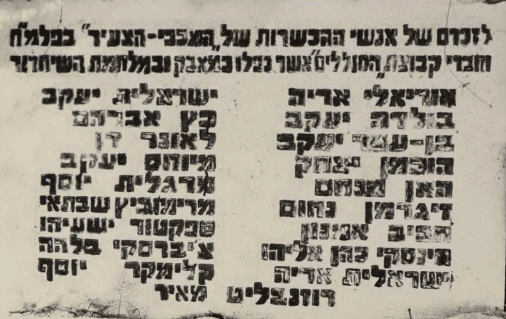 האנדרטה לזכר הנופלים במלחמת העצמאות
