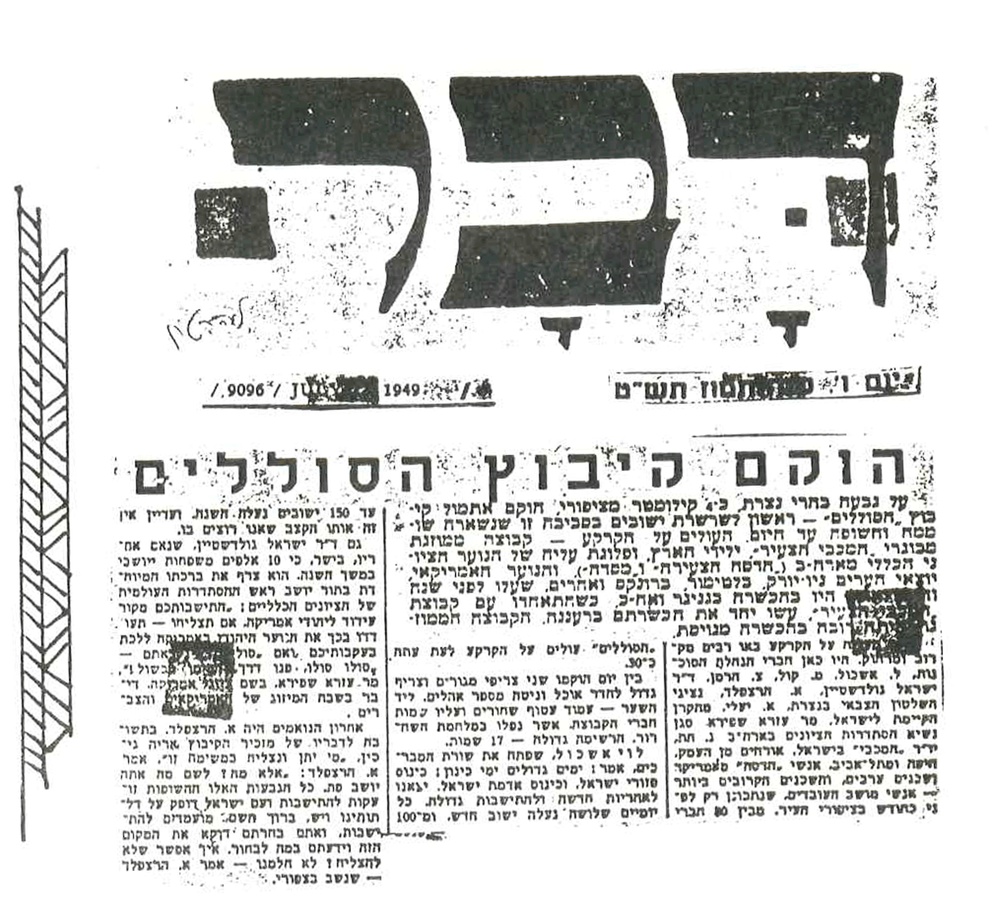כתבה בעיתון דבר על הקמת הקיבוץ