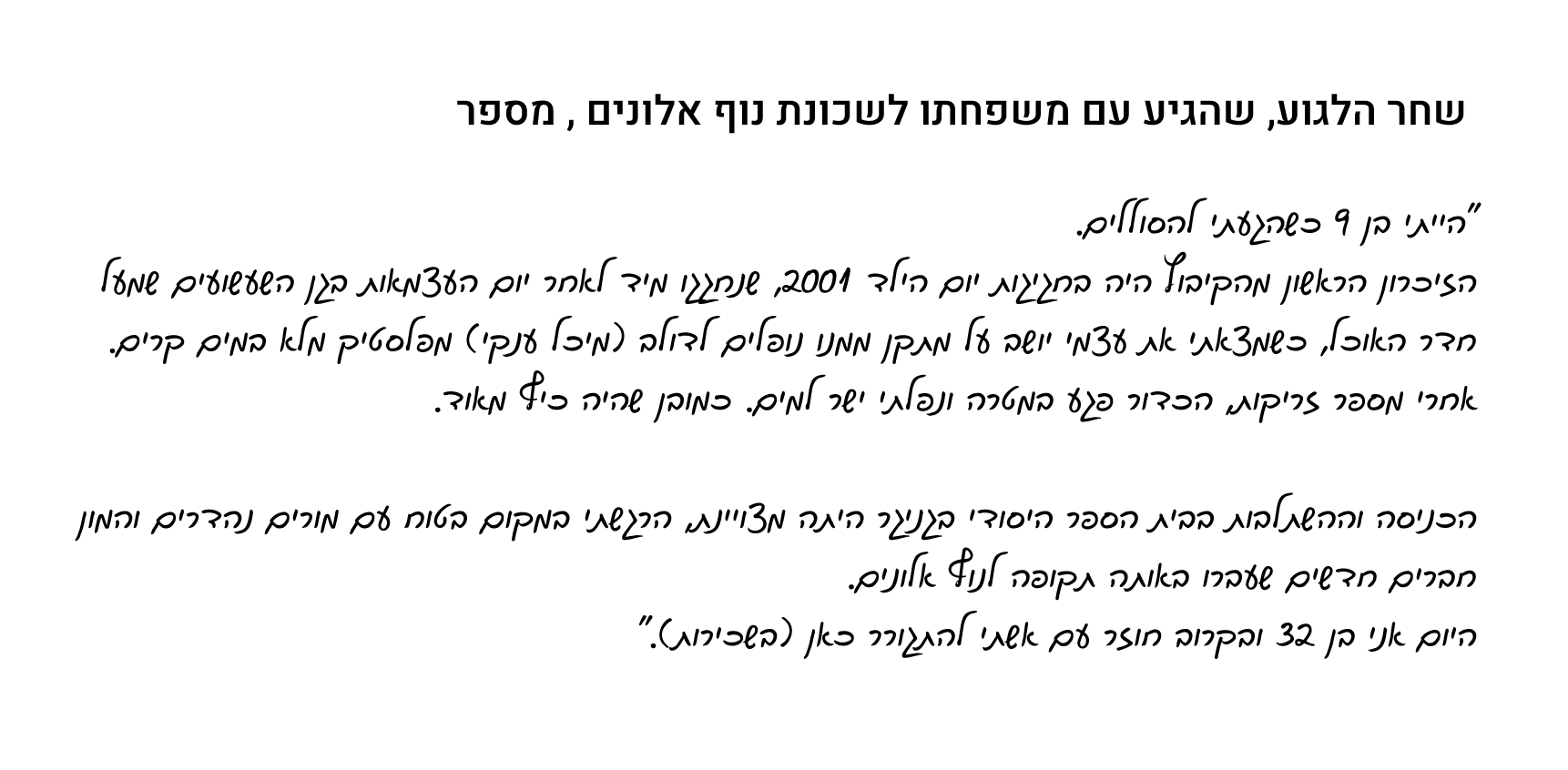 shahar